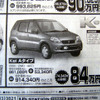 【新車値引き情報】売り切れ御免　このプライスで軽自動車を購入できる!!