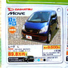 【新車値引き情報】売り切れ御免　このプライスで軽自動車を購入できる!!