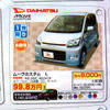 【新車値引き情報】売り切れ御免　このプライスで軽自動車を購入できる!!