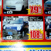 【新車値引き情報】売り切れ御免　このプライスで軽自動車を購入できる!!