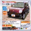 【新車値引き情報】売り切れ御免　このプライスで軽自動車を購入できる!!