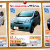 【新車値引き情報】売り切れ御免　このプライスで軽自動車を購入できる!!