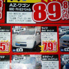 【新車値引き情報】売り切れ御免　このプライスで軽自動車を購入できる!!