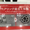 構成する部品が用意されており、見本を眺めながら組み立てる。