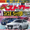『ベストカー』11月26日号