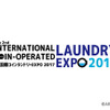 国際コインランドリーEXPOも同時開催