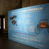 メガウェブ特別企画展