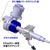 日本精工、電動パワーステアリングに可変蛇角機構を搭載