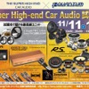 11月11日（土）／12日（日）クァンタム（茨城県）にて、『Super High-end Car Audio試聴会』開催！