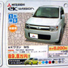 【値引き情報】i が38万円お得　このプライスで軽自動車を購入できる!!