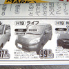 【値引き情報】i が38万円お得　このプライスで軽自動車を購入できる!!