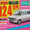 【値引き情報】i が38万円お得　このプライスで軽自動車を購入できる!!