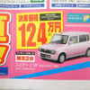 【値引き情報】i が38万円お得　このプライスで軽自動車を購入できる!!