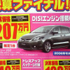 【値引き情報】このプライスでマツダのミニバンを購入できる!!