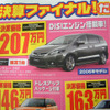 【値引き情報】このプライスでマツダのミニバンを購入できる!!