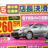 【値引き情報】このプライスでマツダのミニバンを購入できる!!