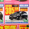 【値引き情報】このプライスでマツダのミニバンを購入できる!!