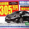 【値引き情報】このプライスでマツダのミニバンを購入できる!!