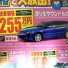【値引き情報】CX-7 が46万円お得　このプライスでSUV＆RVを!!