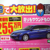 【値引き情報】CX-7 が46万円お得　このプライスでSUV＆RVを!!