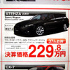 【値引き情報】CX-7 が46万円お得　このプライスでSUV＆RVを!!