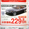 【値引き情報】ロードスター 34万円お得　このプライスでスポーツを!!