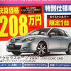 【値引き情報】ロードスター 34万円お得　このプライスでスポーツを!!
