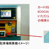 タイムズでICOCAが利用可能に