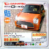 【値引き情報】売り切れ御免　このプライスでこの新車を購入できる!!