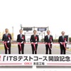沖電気、ITSテストコースを開設…ETCシステムやセンシング技術を開発 画像