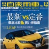 『月刊自家用車』12月号