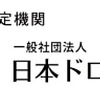 日本ドローン協会（ロゴ）