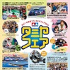 タミヤフェア2017