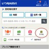 サービス連携イメージ（いつもNAVI）