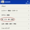 サービス連携イメージ（いつもNAVI）