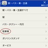 サービス連携イメージ（いつもNAVI）