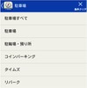 サービス連携イメージ（いつもNAVI）