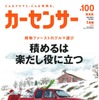 『カーセンサー』1月号
