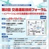 第2回交通運輸技術フォーラム