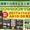 記念入場券の案内。11月25日に「タンコロまつり」会場で先行販売される。