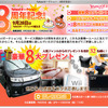 【プレゼント】ヤフオク8周年記念！　ワゴンR スティングレーなど