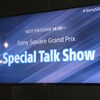 『Sony Square Grand Prix』トークショー