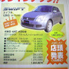【おはよう新車値引き情報】価格は店頭で発表　台数限定