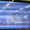 ROTOTEST社のシステムに、東陽テクニカの研究開発によって生まれたVehicle Motion Realizer（VMR）を組み合わせて、DMTSとなる