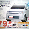 【明日の値引き情報】軽自動車　69万9000円で ミニカ を購入できる!!
