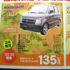 【明日の値引き情報】軽自動車　69万9000円で ミニカ を購入できる!!