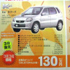 【明日の値引き情報】軽自動車　69万9000円で ミニカ を購入できる!!