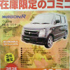 【明日の値引き情報】軽自動車　69万9000円で ミニカ を購入できる!!