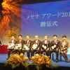「メセナアワード2017」の贈呈式