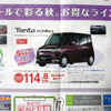 【明日の値引き情報】軽自動車　69万9000円で ミニカ を購入できる!!